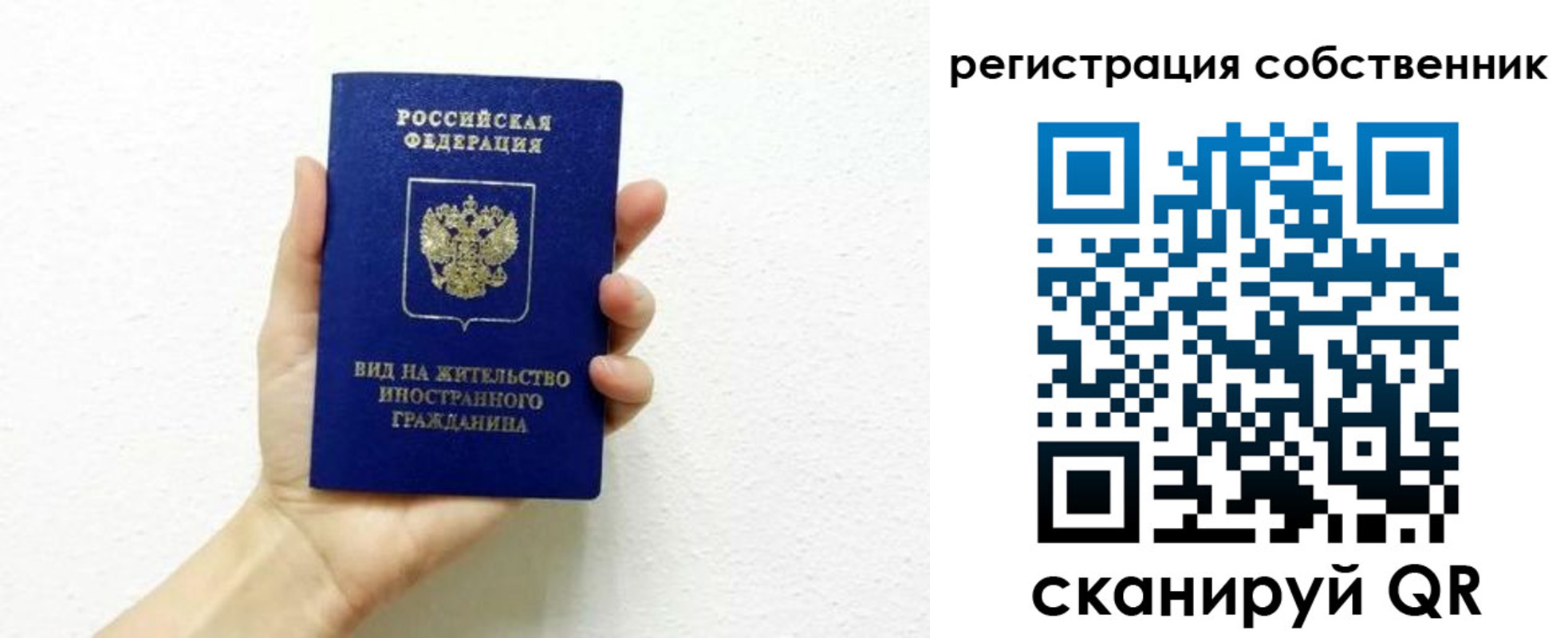 временная регистрация собственник в Свирске