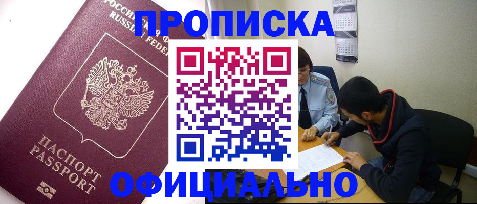 прописка для кредита в Свирске