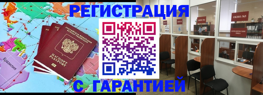 прописка штамп в Свирске