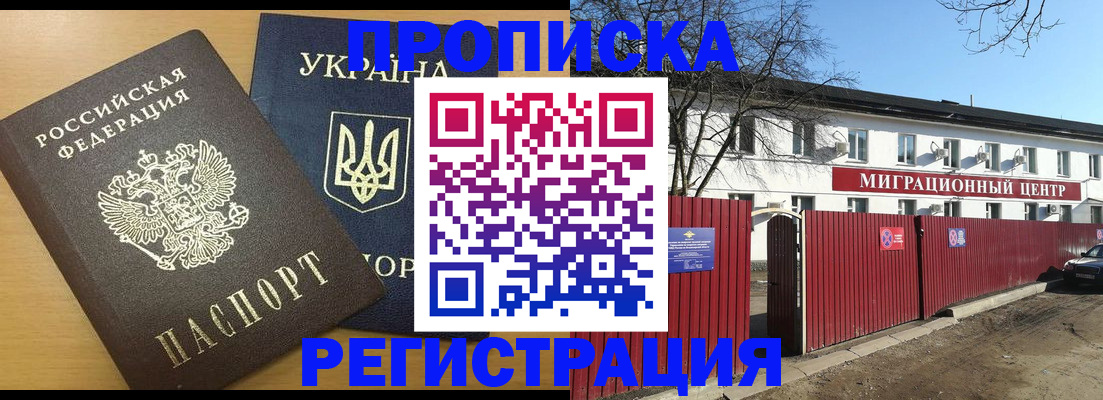 временная регистрация для школы в Свирске