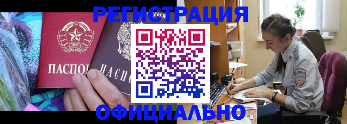 временная регистрация купить в Свирске